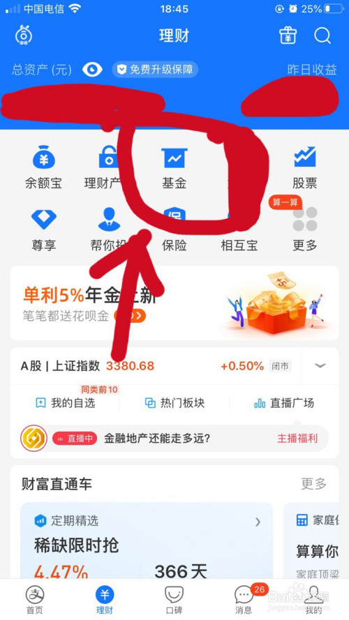 支付寶怎麼購買基金?