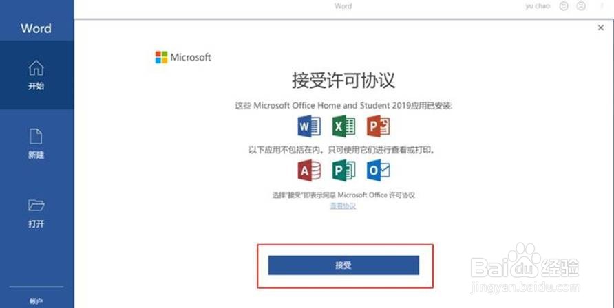 Office 2019注册激活/激活失败修复/安装方法