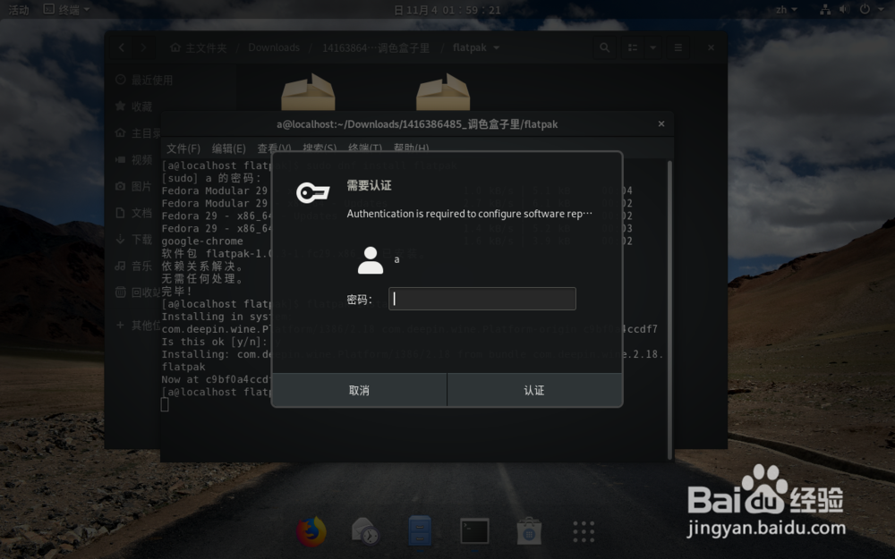 Fedora怎么安装qq