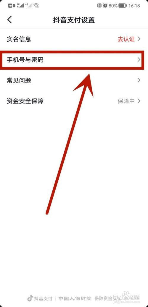 抖音绑定手机号怎么操作