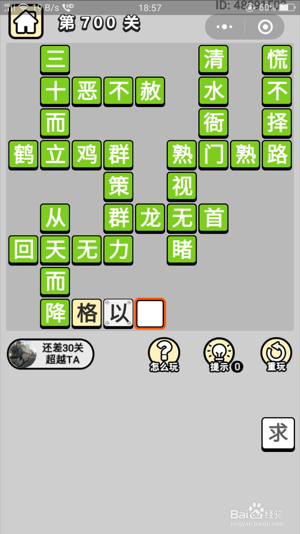微信成语小秀才第691关至第710关答案
