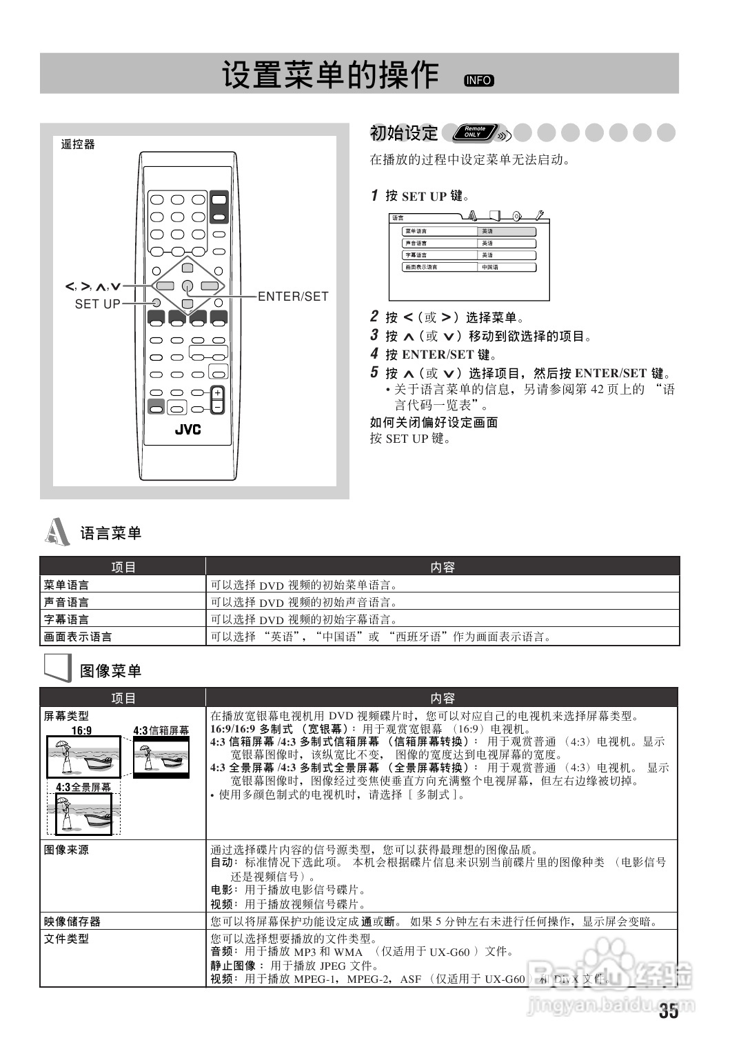 胜利者迷你音响UX-G60-55型使用说明书:[2]