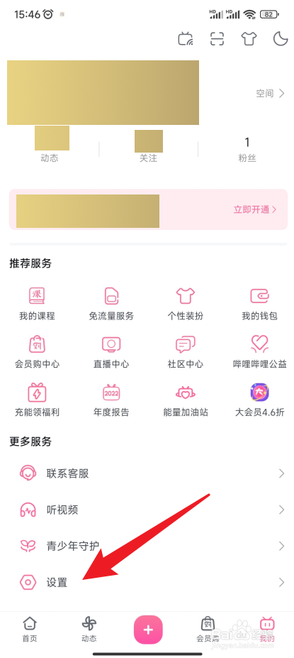 哔哩哔哩怎样关闭截屏快捷分享