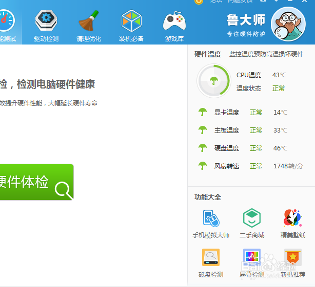 怎么设置鲁大师显示常用网址