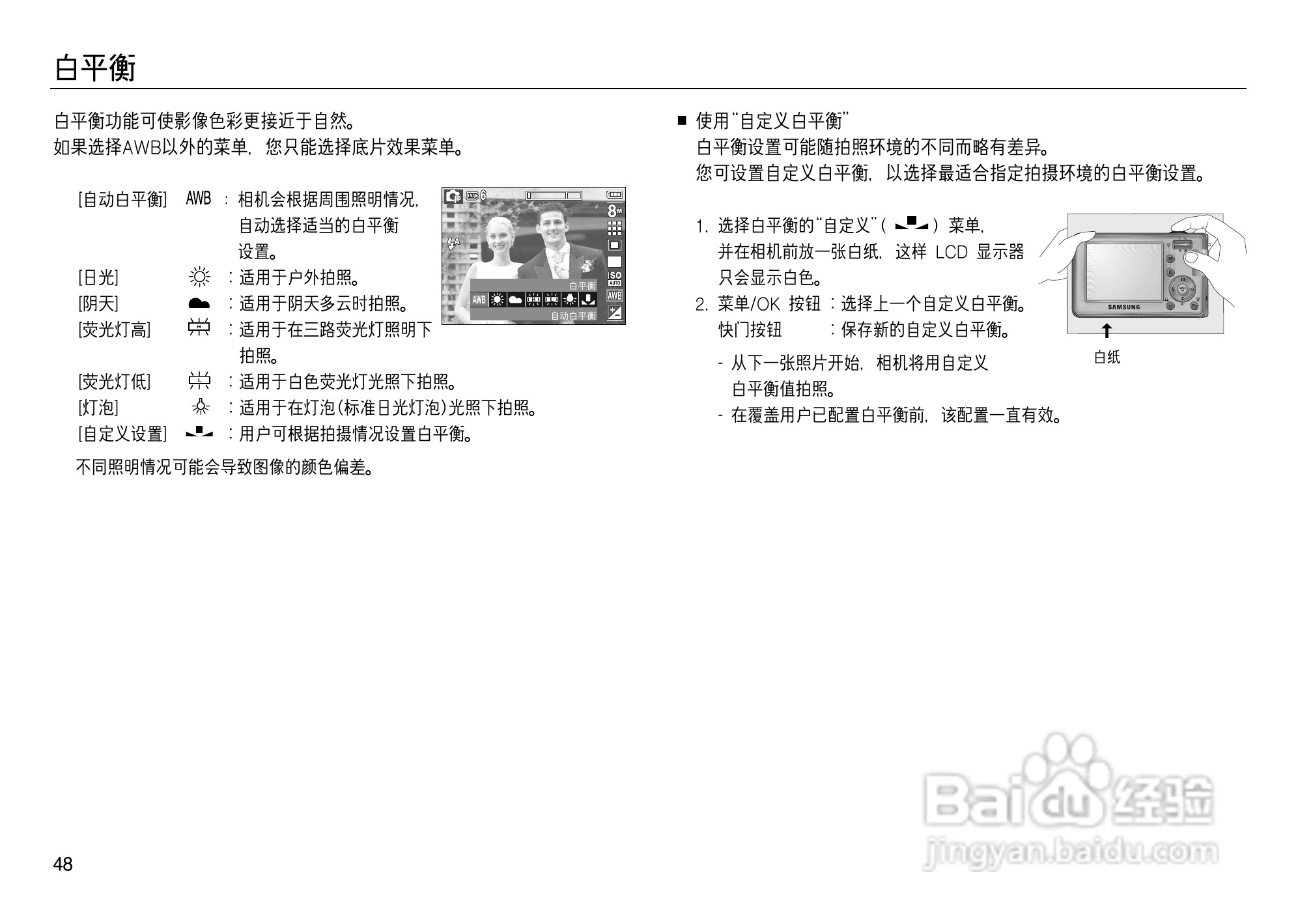三星L83T数码相机使用说明书:[5]