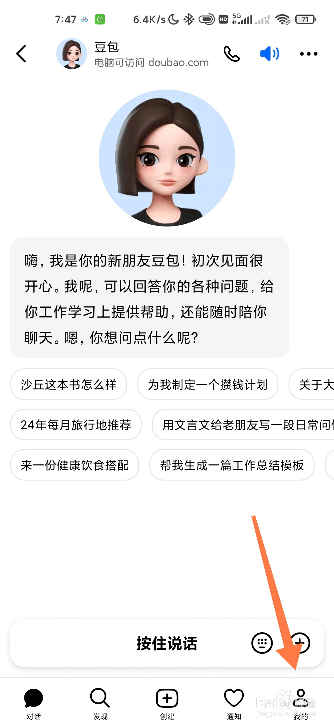 豆包如何查看使用协议