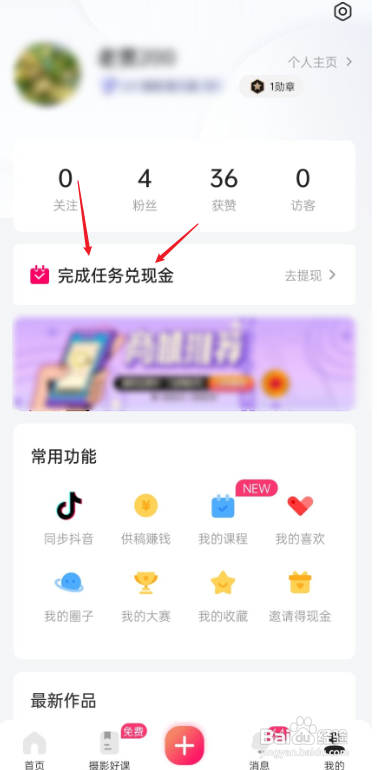 图虫如何查看我的等级?