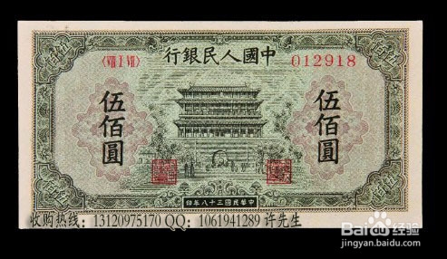 第一版人民币伍佰圆正阳门