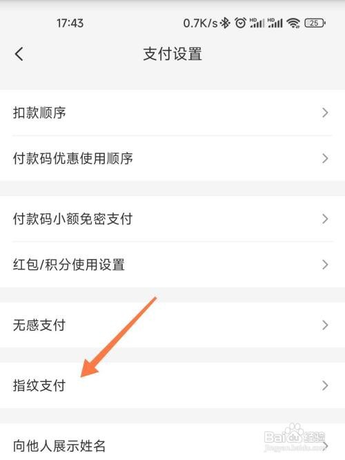 云闪付如何进入指纹支付