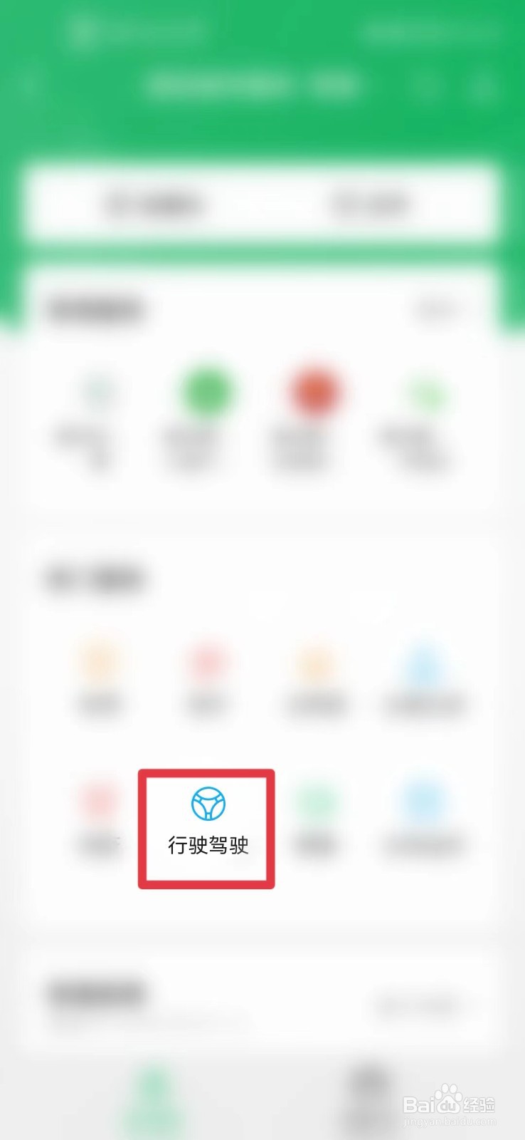 怎么查驾照考试成绩