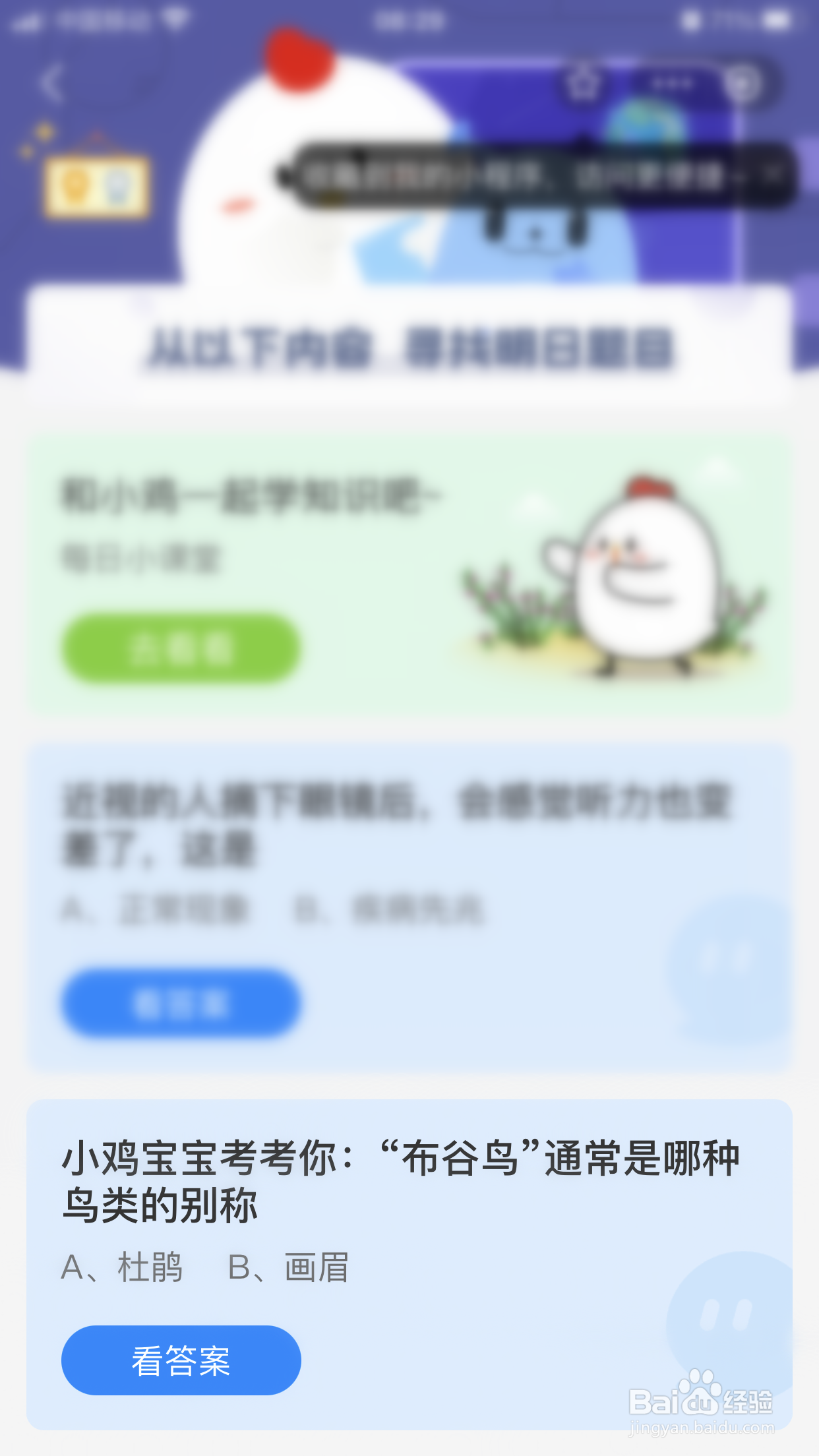 蚂蚁庄园小课堂：“布谷鸟”是哪种鸟类的别称？