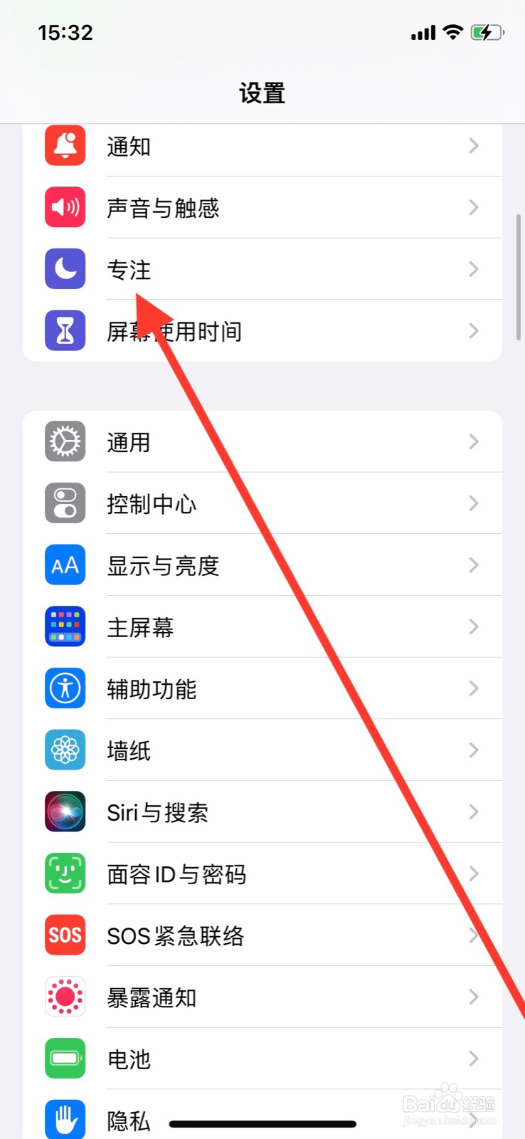 iPhone如何关闭“助眠时打开”睡眠模式