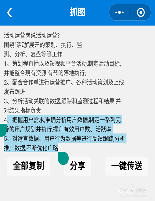 如何用抓图小程序的文字识别功能