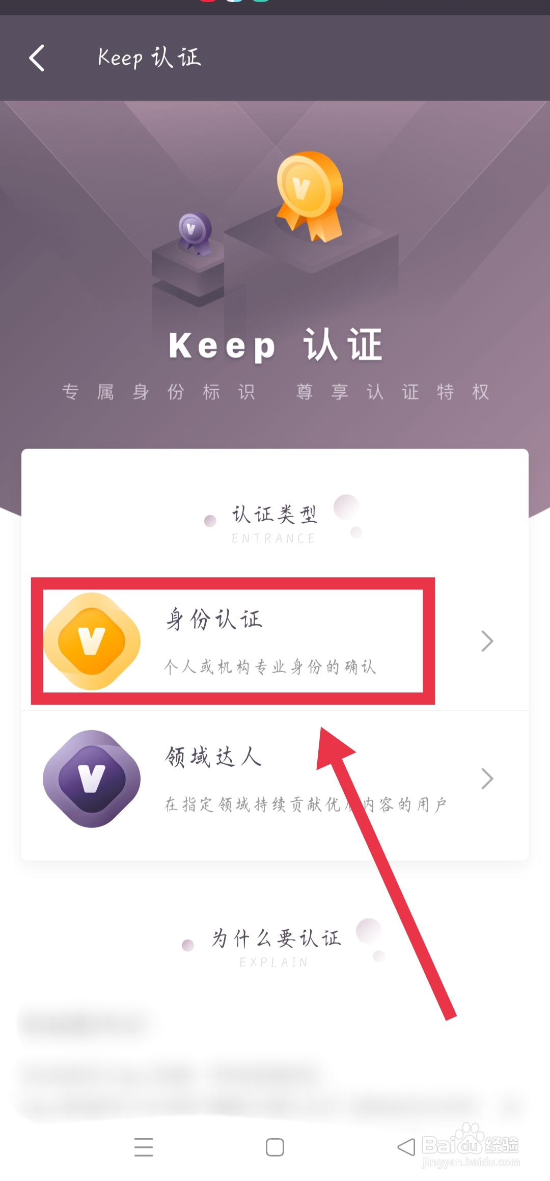 keep如何进行个人身份认证