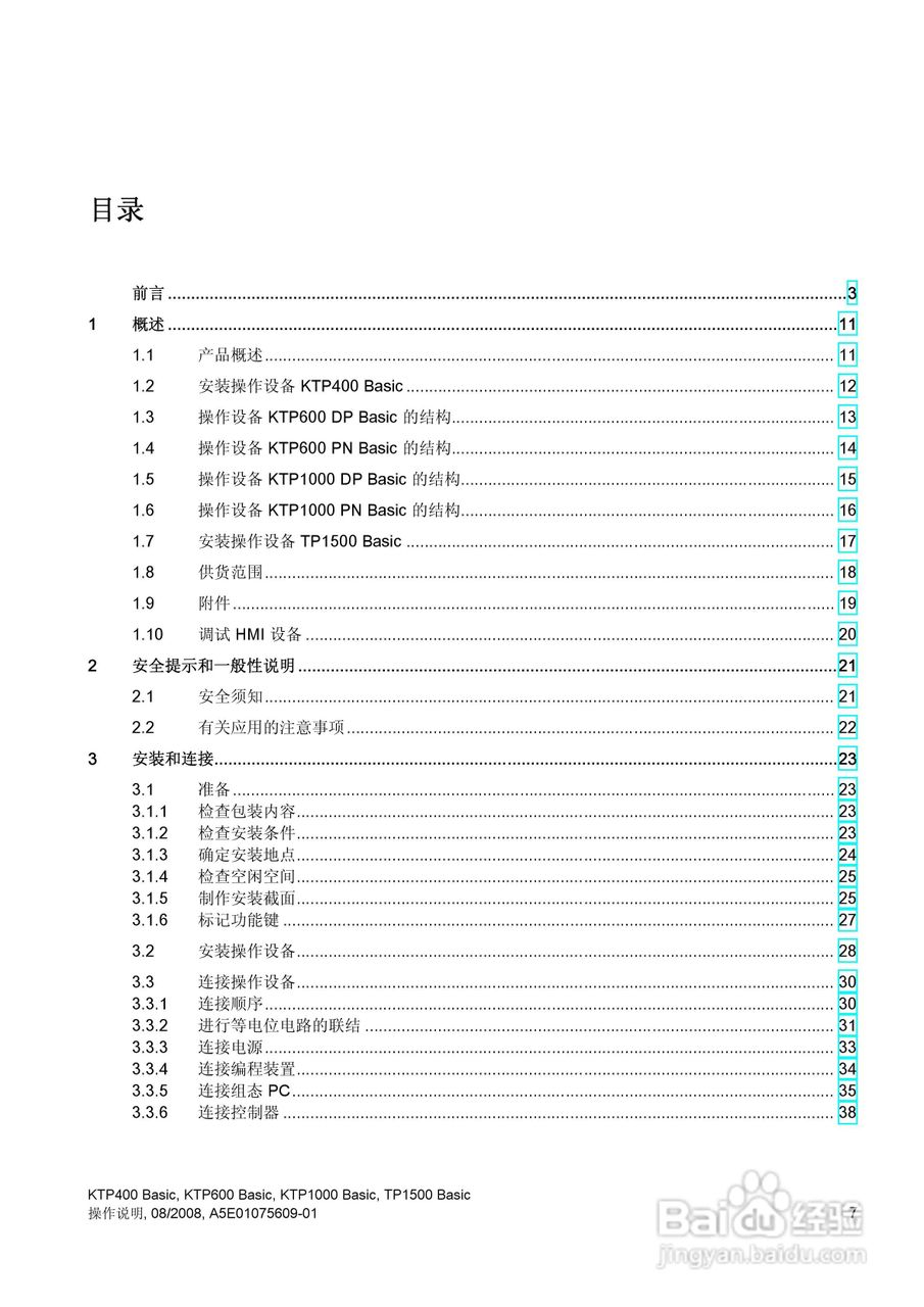 西门子SIMATIC HMI操作设备KTP400 Basic操作说明书:[1]