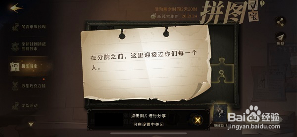 哈利波特魔法觉醒在分院之前拼图碎片位置在哪