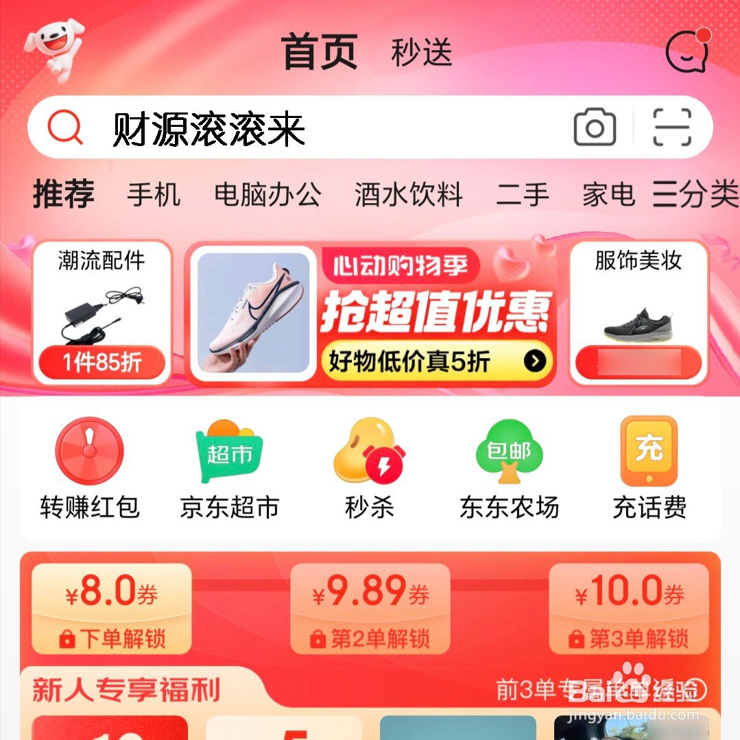 2024京东618活动入口在哪里怎么进入