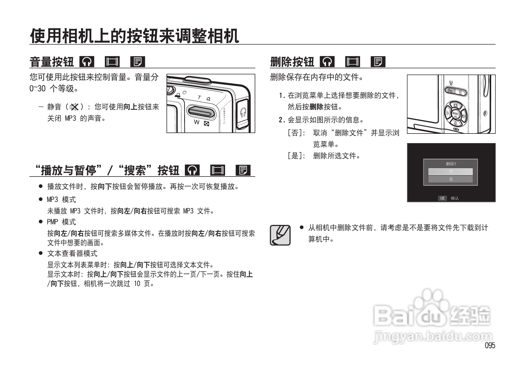 三星I85数码相机使用说明书:[10]