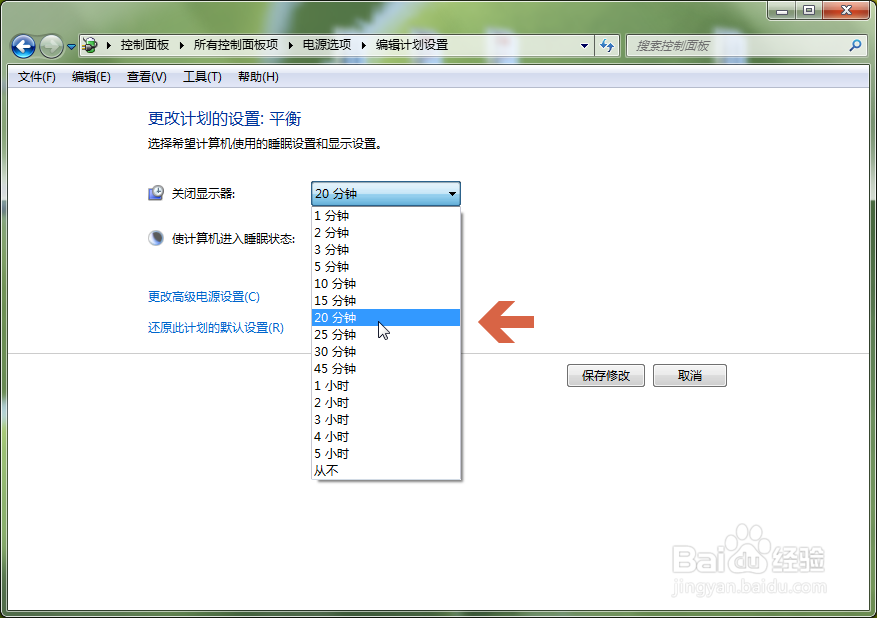 win7怎么设置自动关闭显示器的时间