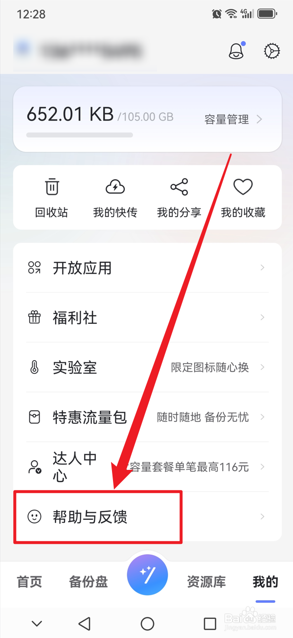 如何给阿里云盘提建议