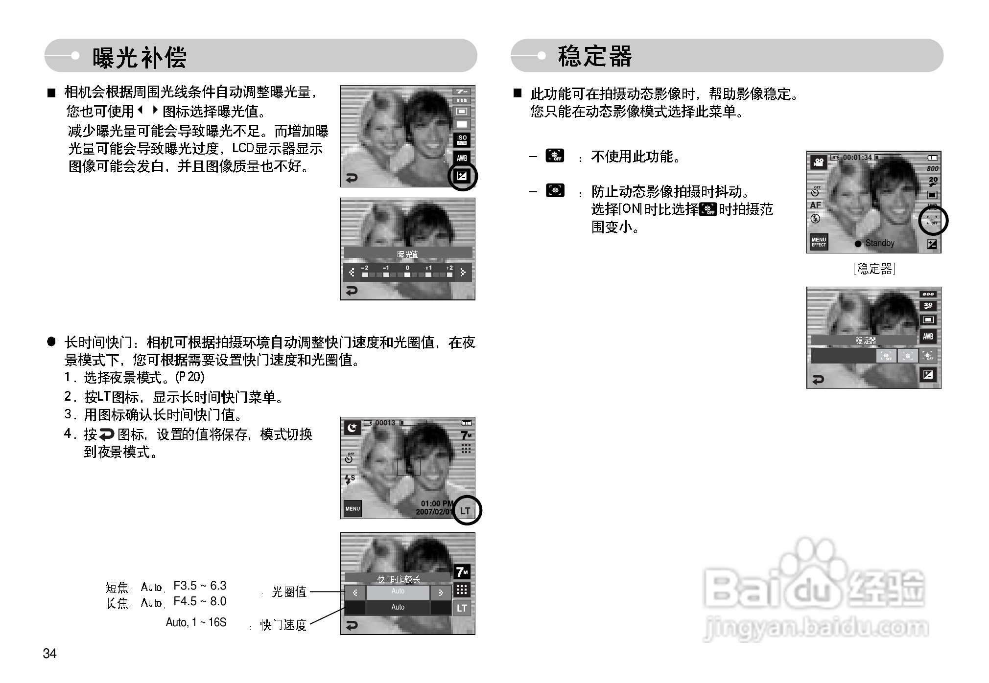 三星I7数码相机使用说明书:[4]