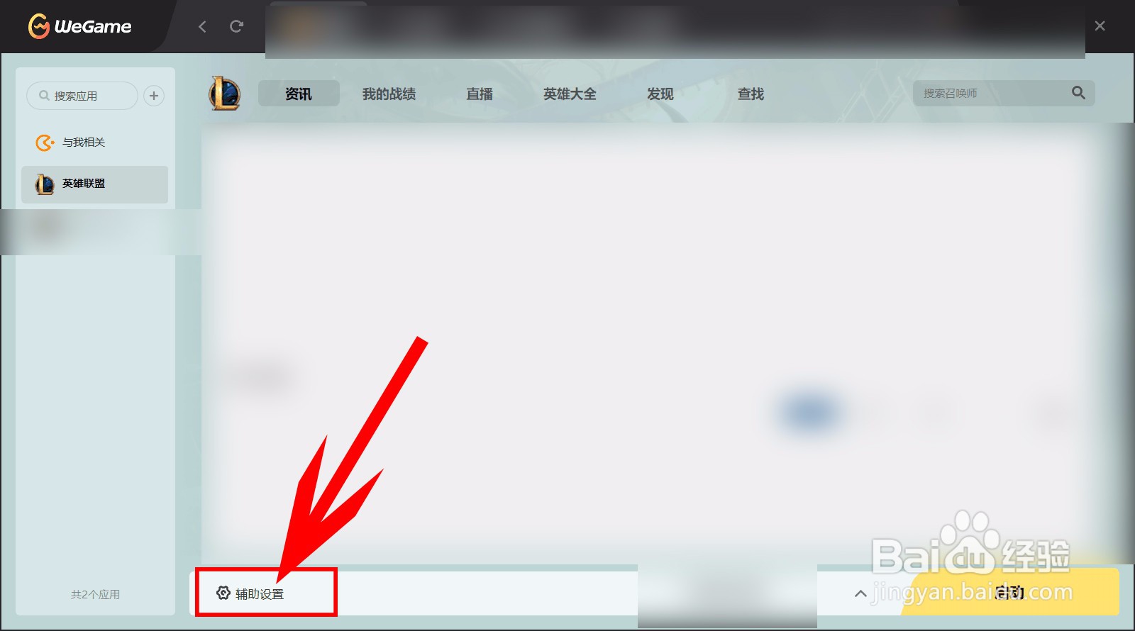 wegame联盟如何设置“推荐出装”#校园分享