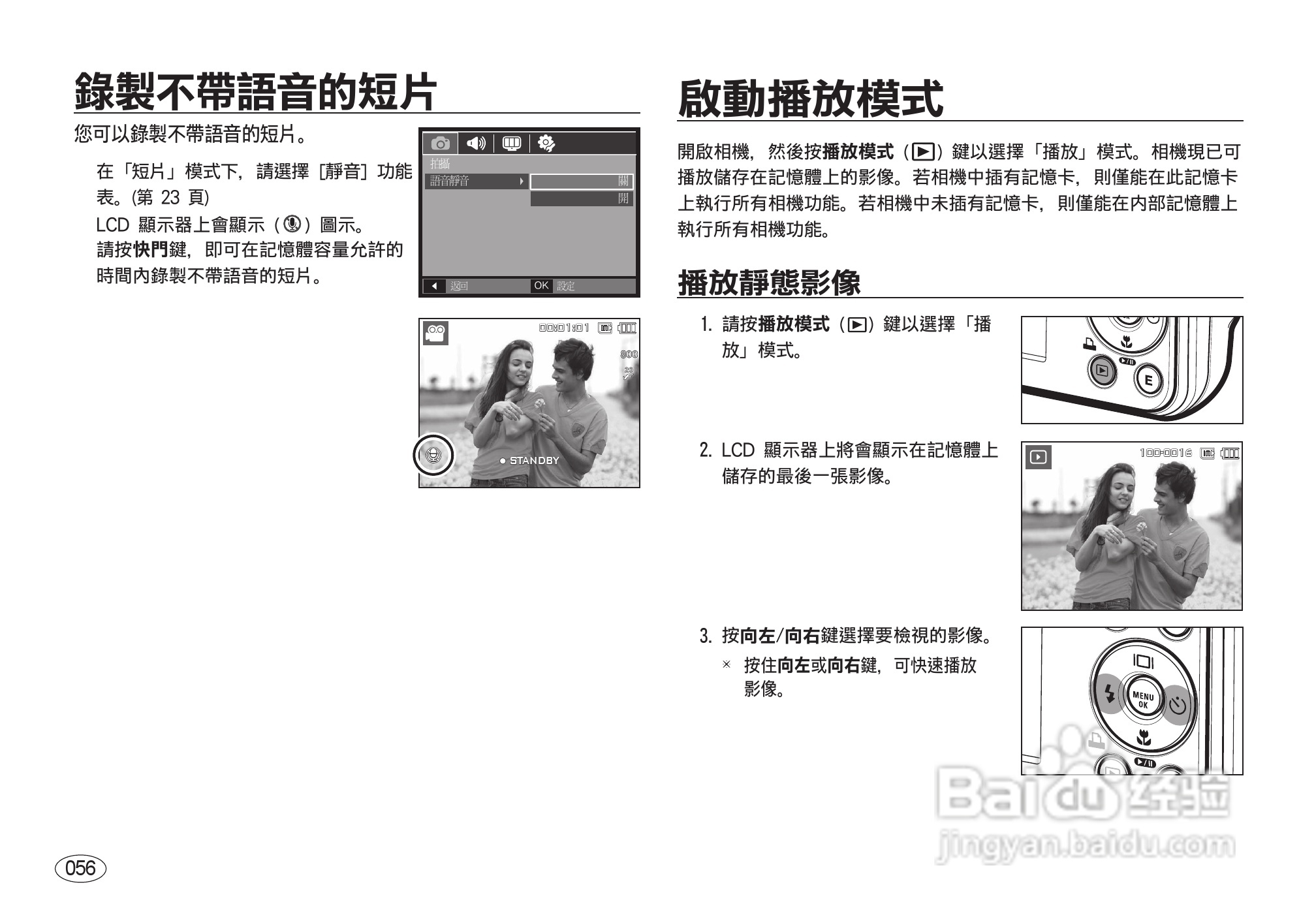 三星I8数码相机使用说明书:[6]