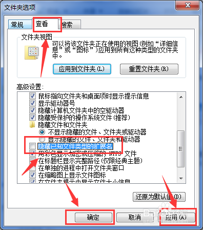 怎么显示文件扩展名?