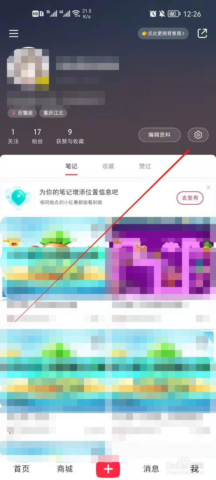 小红书怎么进行实名认证
