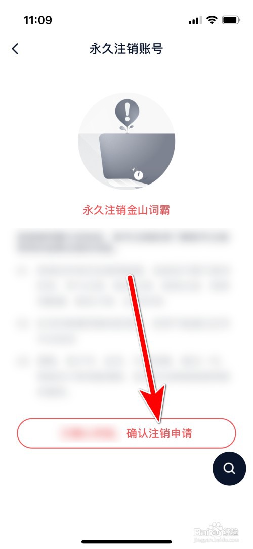 金山词霸如何注销账号