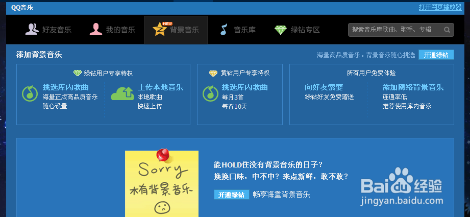 教你 上传 外链制作QQ空间背景音乐 有图