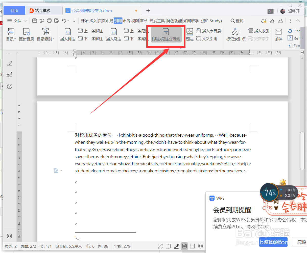 wps中如何插入参考文献