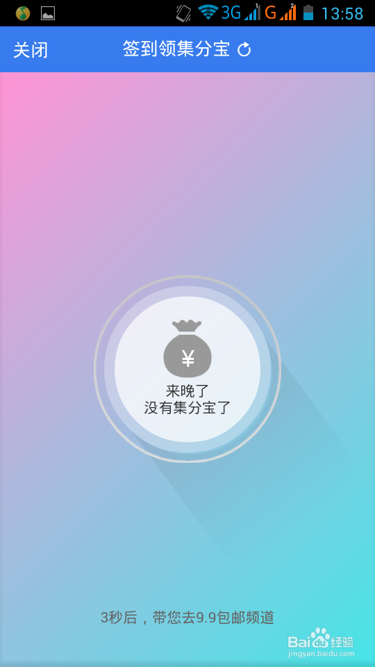 网购那些事：集分宝，天猫积分的获取使用