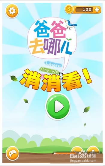 爸爸去哪儿消消看道具怎么玩 游戏攻略