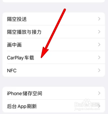 苹果车载系统carplay