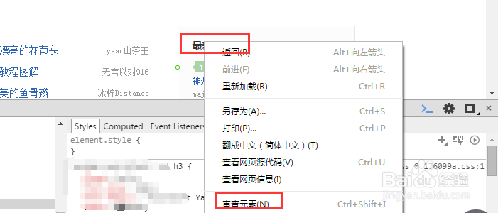 使用谷歌浏览器直接改变元素颜色