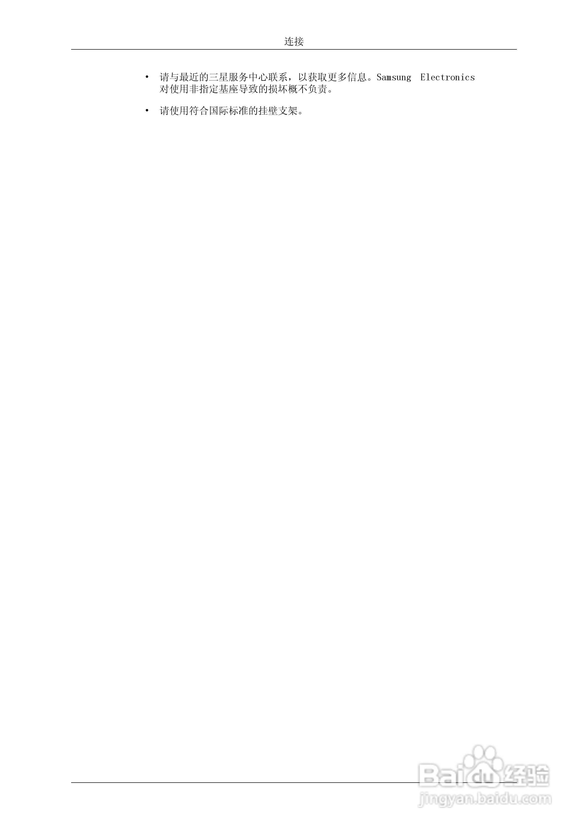 三星2494HM 液晶显示器使用说明书:[4]