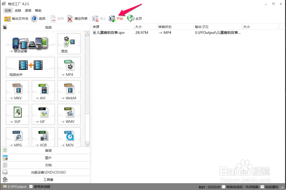 如何将qsv格式转为mp4格式