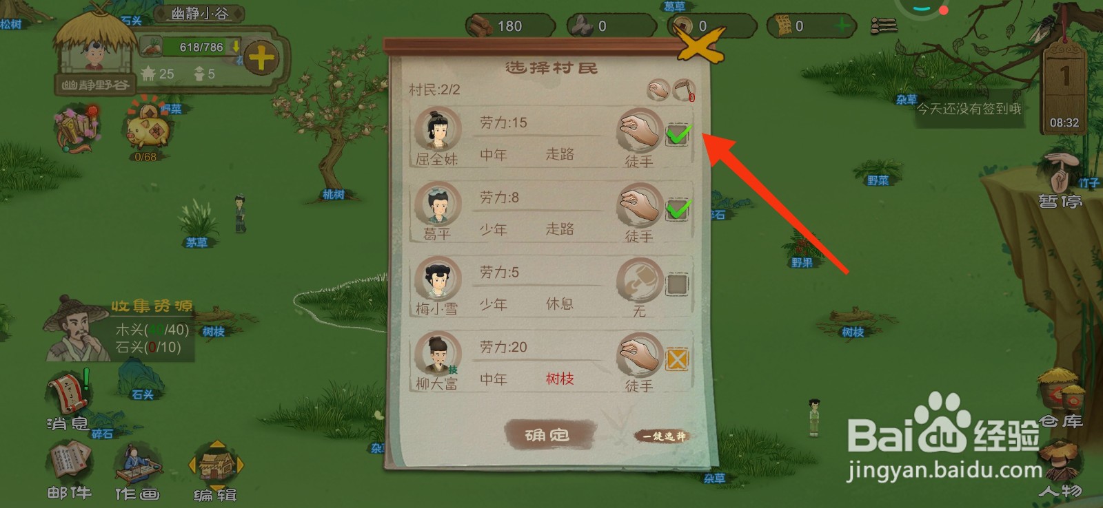 桃源记怎么让村民除草