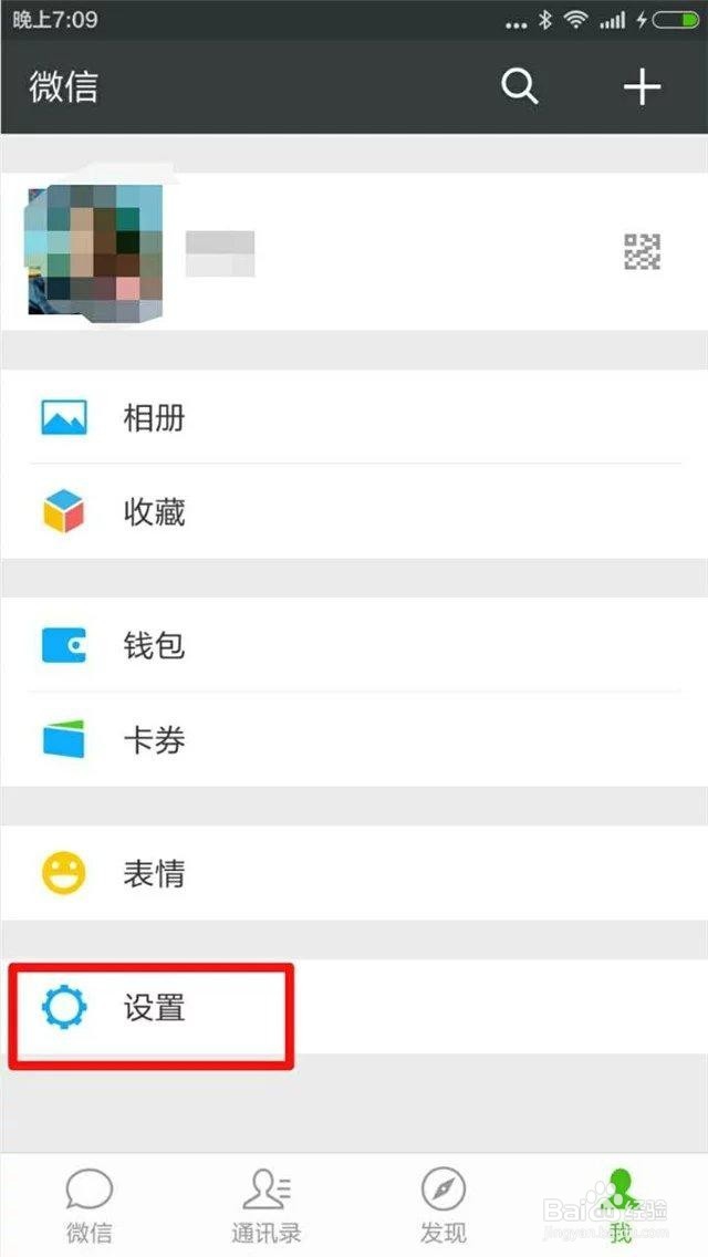 微信怎样更换解绑手机号或者重新注册