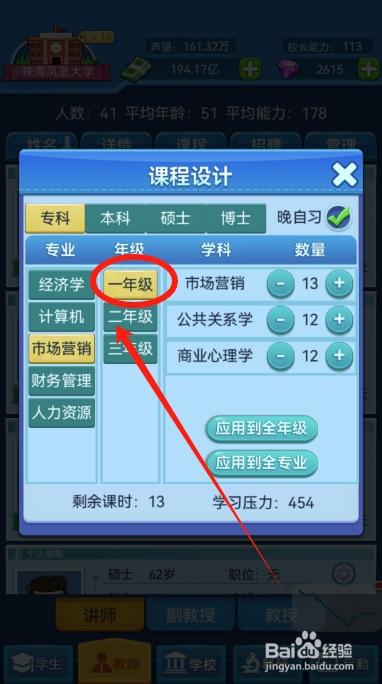 我的大学怎么设置课程提高专科毕业率