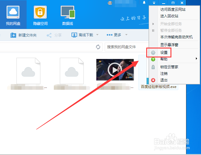 百度云管家怎么设置自动锁定