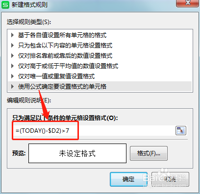 Excel如何设置合同到期提醒