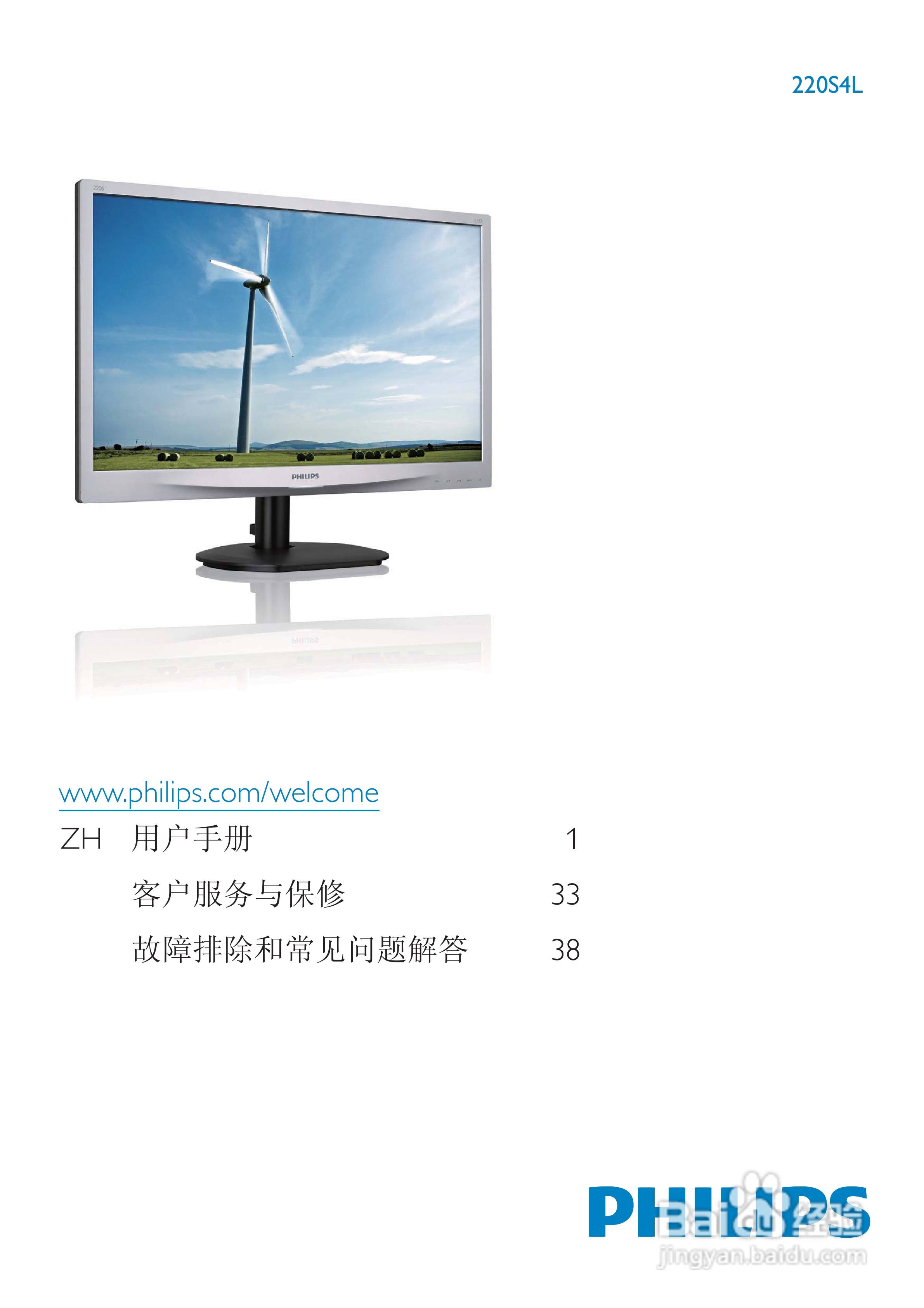 飞利浦220S4LSS/93液晶显示器使用说明书:[1]
