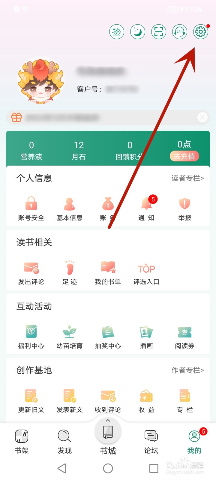 晋江小说阅读怎么隐藏论坛版块