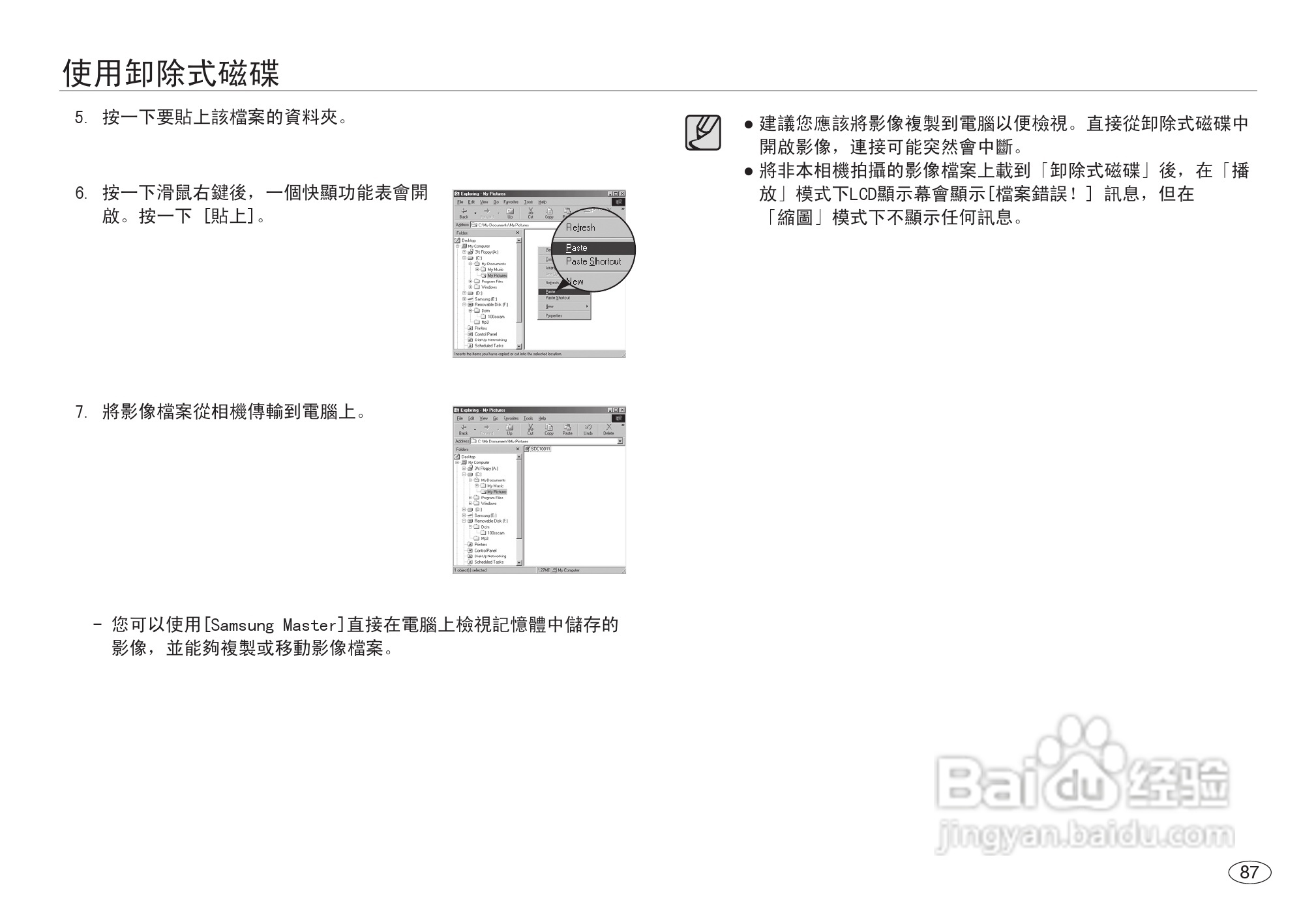 三星NV40数码相机使用说明书:[9]