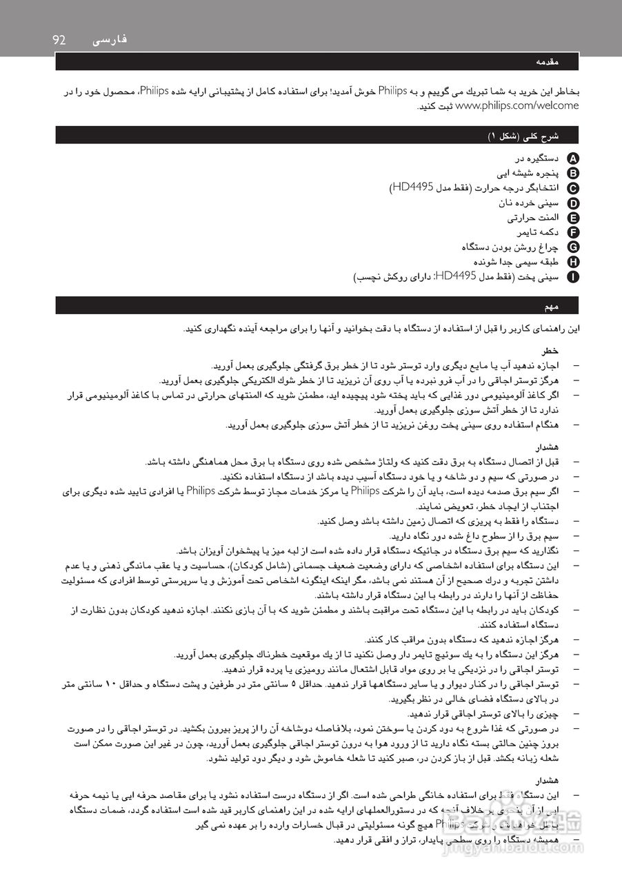 Philips HD4493烤箱用户手册:[5]