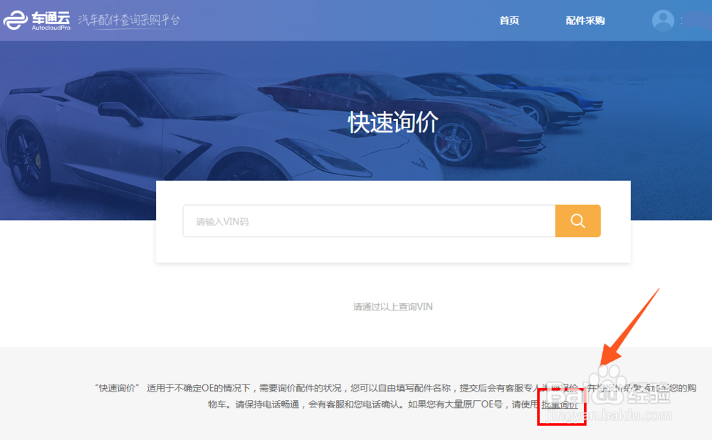 车通云如何利用OE和VIN批量询价