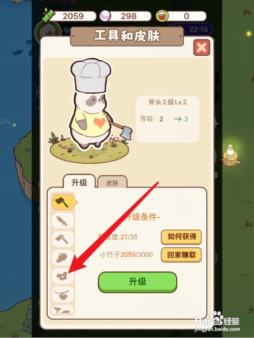 熊猫餐厅恐龙套装皮肤如何获得