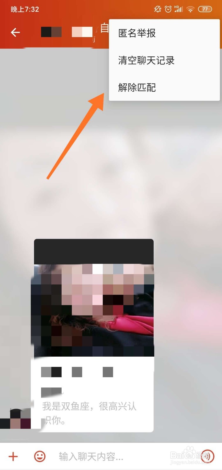 探探怎么解除匹配的好友